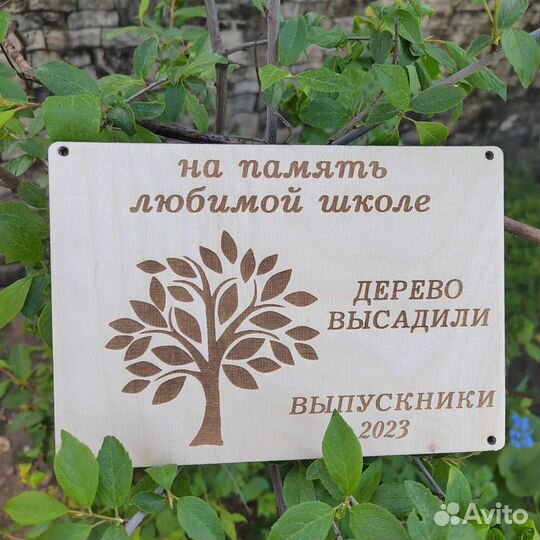 Табличка памятная для высадки деревьев