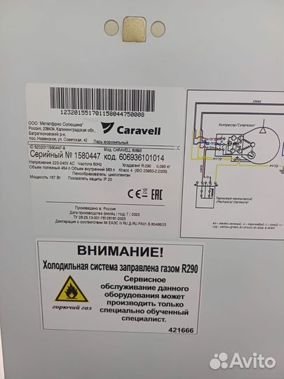 Морозильный ларь Caravell