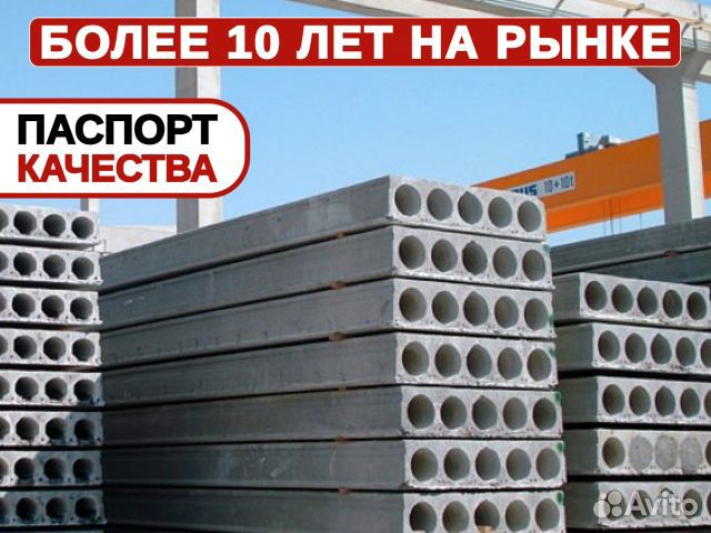 Плиты Перекрытия / Отгрузка в день обращ