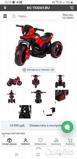 Детский электромотоцикл