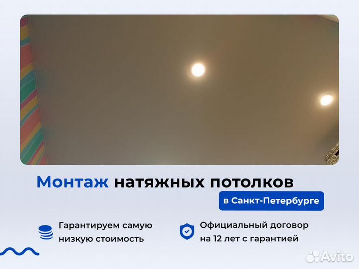 Натяжной потолок