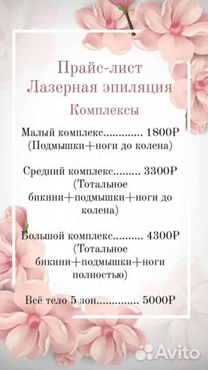 Лазерная эпиляция