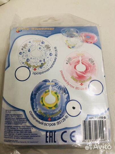 Круг на шею для купания малышей с рождения