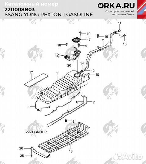 Бак SsangYong Rexton 1