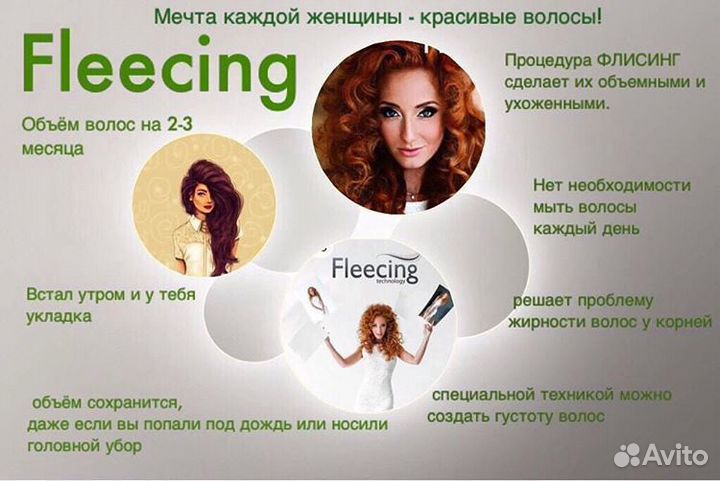 Прикорневой объём/флисинг/fleecing