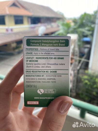 Тайская мазь 50 гр wang prom в наличии