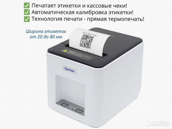 Термопринтер для печати этикеток