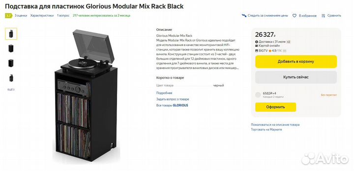 Новая Стойка для виниловых пластинок