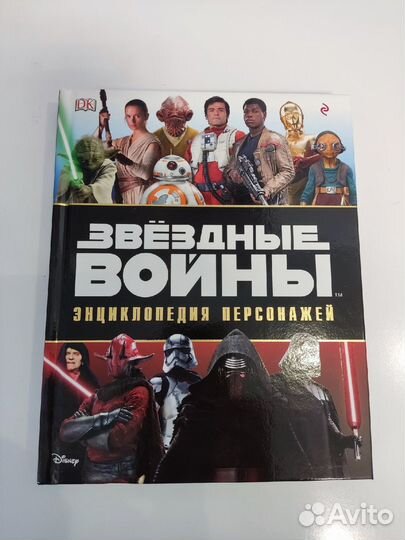 Звёздные Войны. Книги