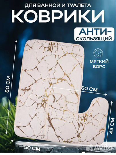 Антискользящие коврики в ванну и туалет новые