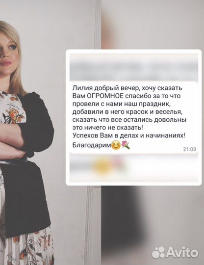 Ведущий мероприятий