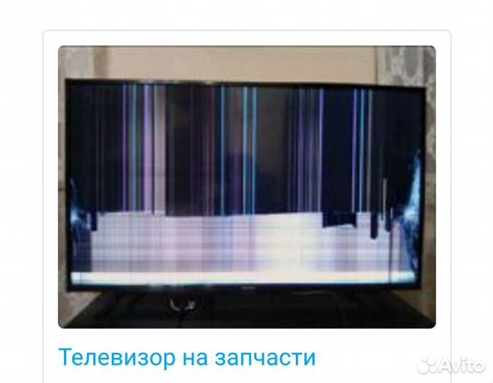 Телевизор на запчасти