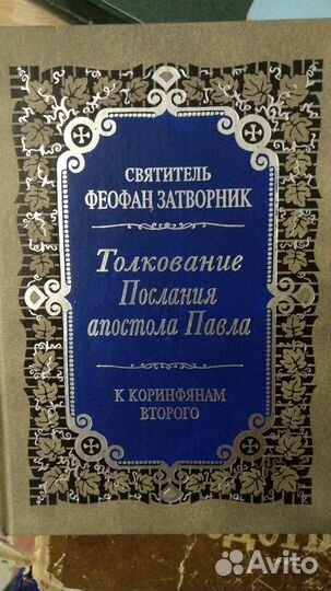 Православная литература