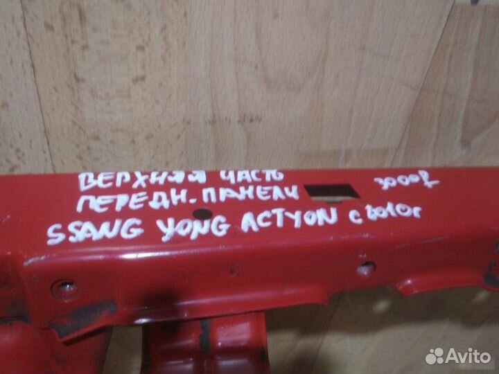 Верхняя часть передней панели Ssangyong