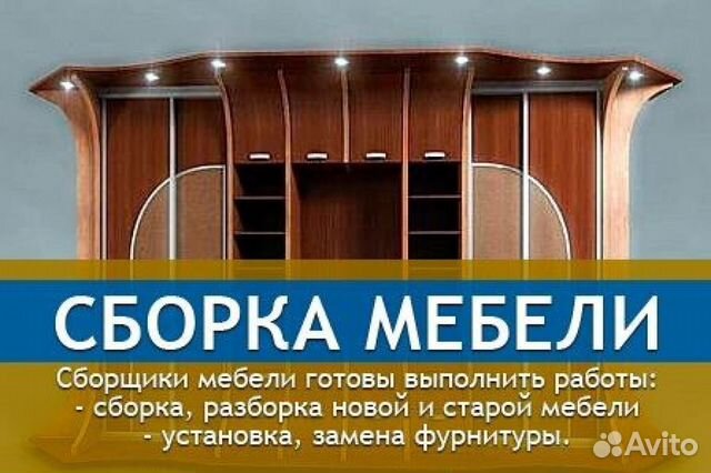 Сборка установка корпусной мебели