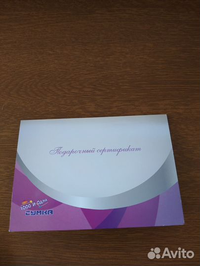 Подарочная карта