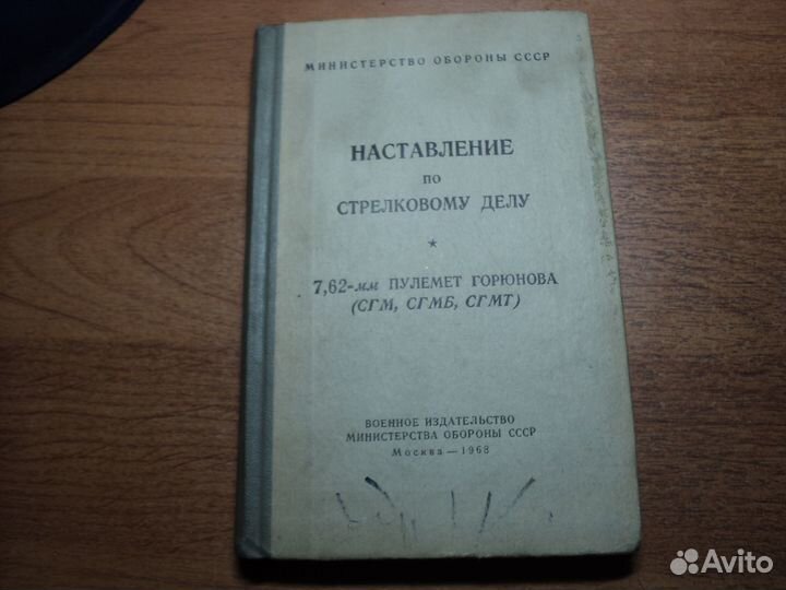 Книги Наставление по стрелковому делу