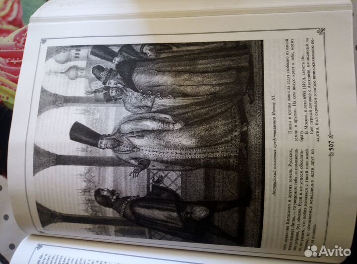 История государства российского