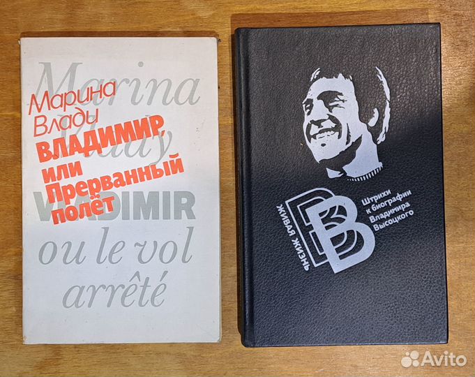 Книги О В.С. Высоцком