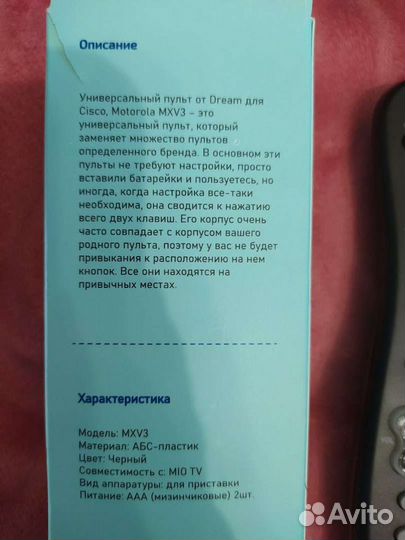 Универсальный пульт