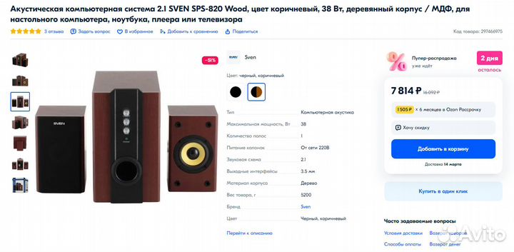 Акустическая компьютерная система 2.1 sven