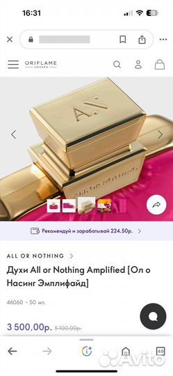 Духи All or Nothing Amplified