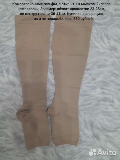 Бандаж для беременных, компрессионные чулки