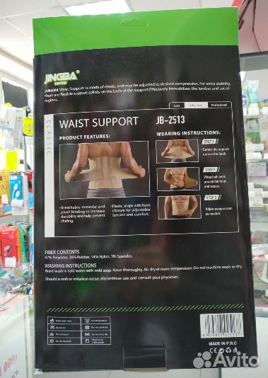 Пояс поддерживающий Jingba