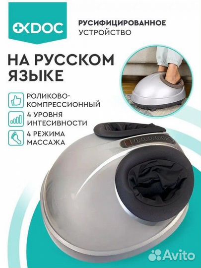 Массажер для ног электрический