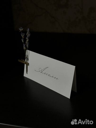 Рассадочные карточки