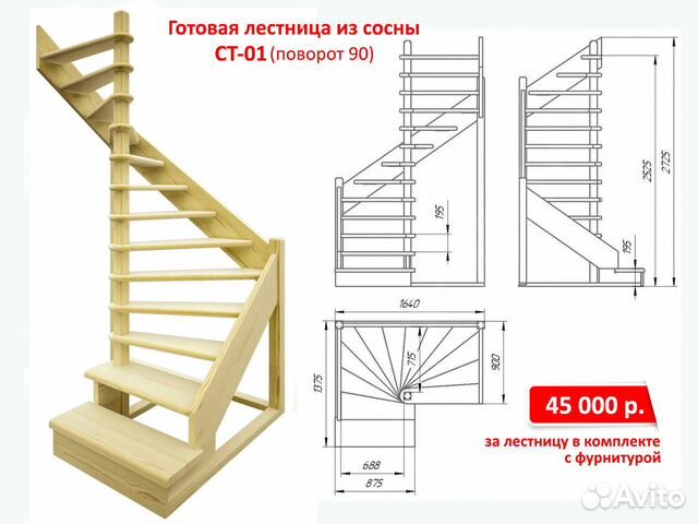 Деревянная лестница на 2 этаж, готовая