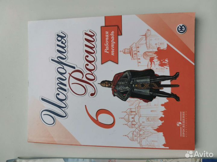 Рабочая тетрадь история 6 класс