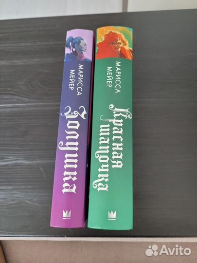 Книги Золушка и Красная Шапочка Марисса Мейер