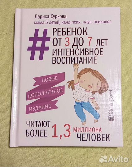 Книги о воспитании, психологии Суркова