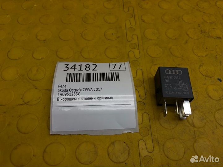 Реле Skoda Octavia cwva 2017