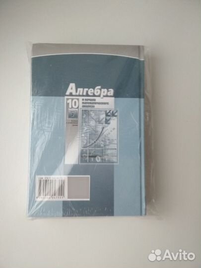 Алгебра 10 класс две части,Мордкович