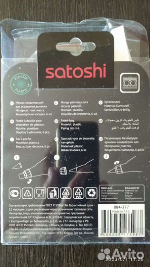 Мешок кондитерский с насадками для украшений