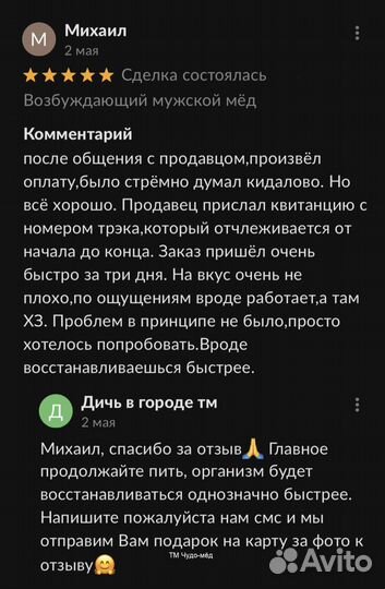 Чудо- мёд сильный 100 мл