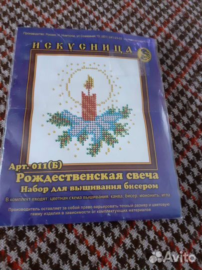 Набор для вышивания бисером