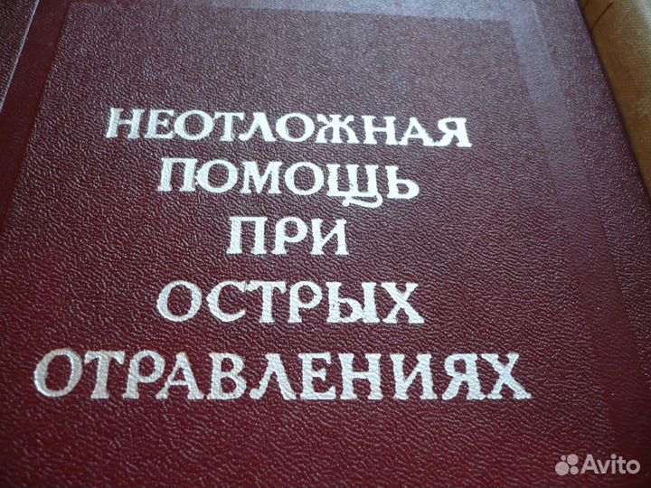 Медицинские книги