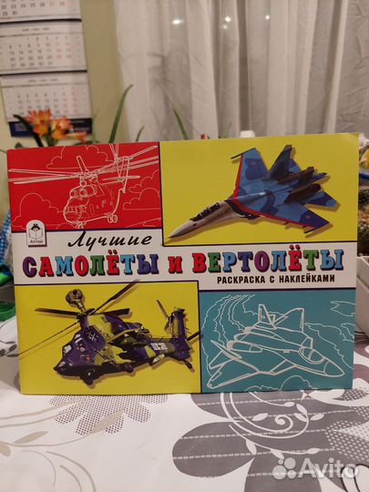 Раскраска с наклейками для мальчиков изд. 