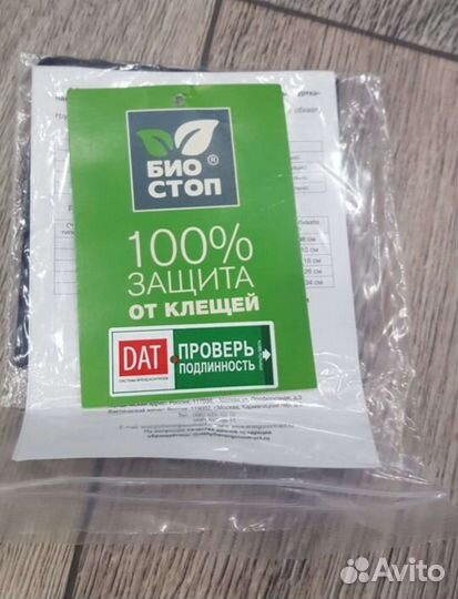 Костюм биостоп