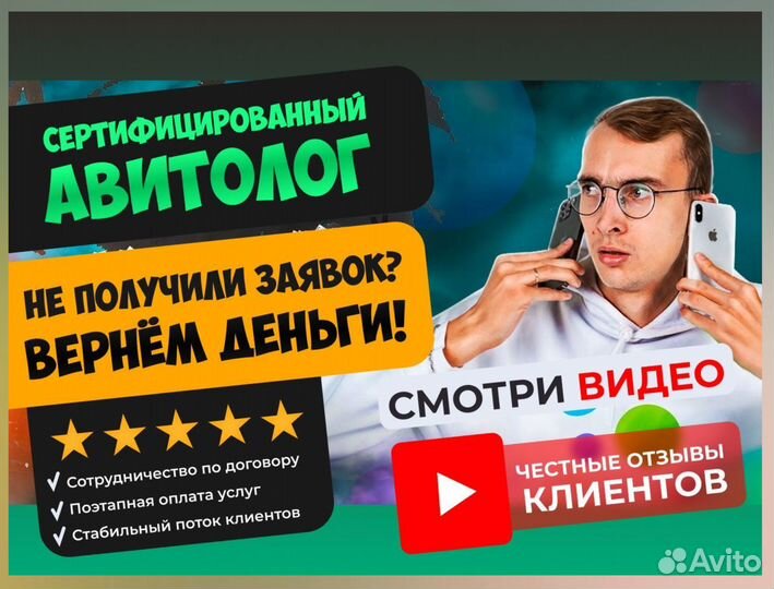 Авитолог по услугам /Продвижение на Авито