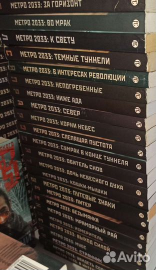 Книги серии метро 2033