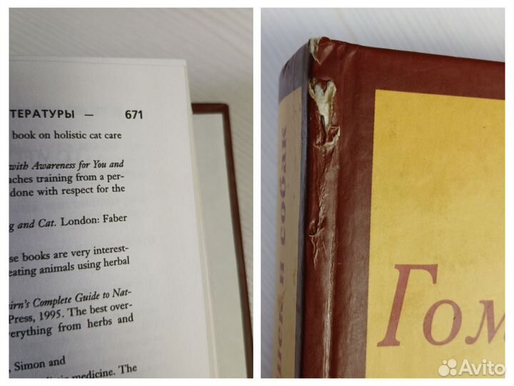 Книга Гомеопатическое лечение кошек и собак