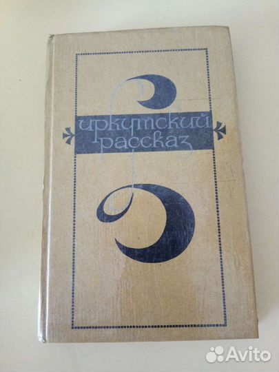 Александр Вампилов и др