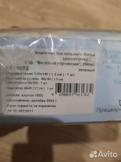 Детское постельное белье