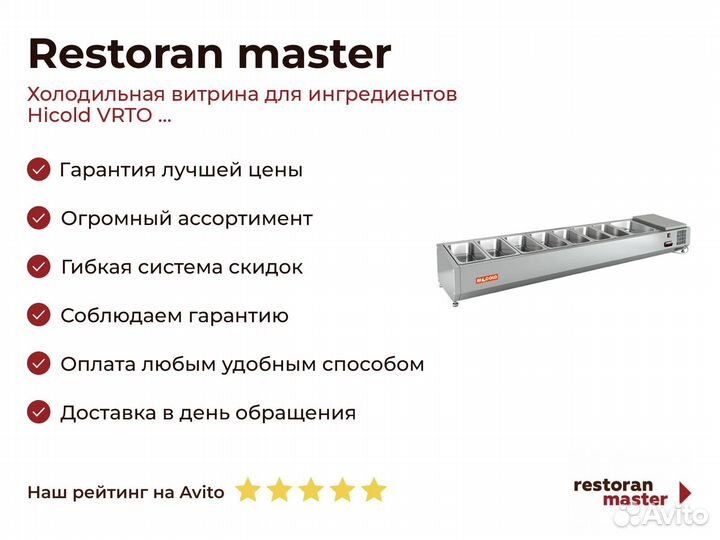Холодильная витрина для ингредиентов Hicold vrto