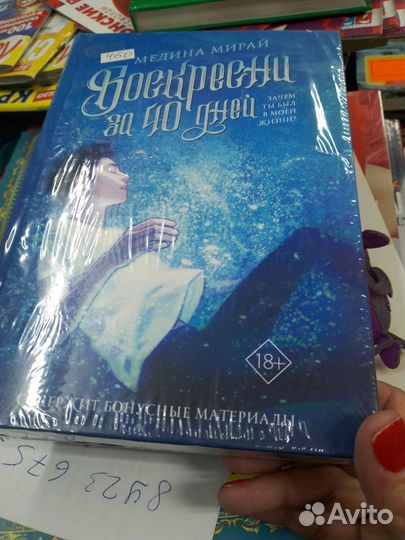 Книга Медина Мирай 