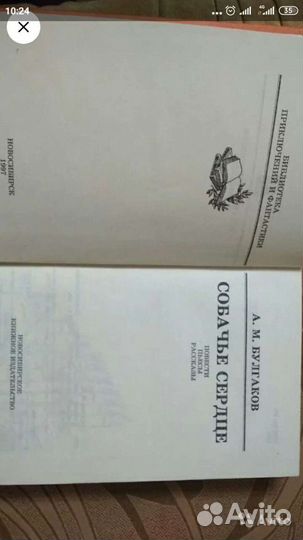 Коллекционная Книга Булгаков М.А. Собачье сердце 1